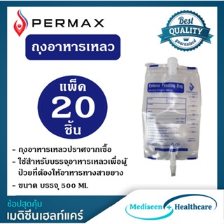 PERMAX  ถุงบรรจุอาหารเหลว ขนาด 500 ml ( 1แพ็ค20ชิ้น )