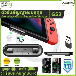 Plextone GS2 Audio Transmitter ตัวรับสัญญาณบลูทูธ สำหรับต่อหูฟังไร้สาย เข้ากับเครื่อง TV/Switch/PS4/PS5/PC/Laptop/คอมพ์