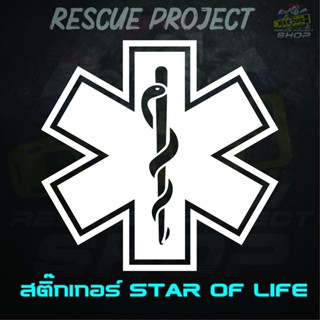 สติ๊กเกอร์ Star of Life