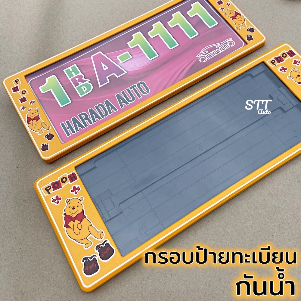 กรอบป้ายทะเบียน กันน้ำ Winnie The Pooh หมีพูห์ แบบสั้น-ยาว สำหรับรถ1คัน(หน้า-หลัง) [ HARADA ]