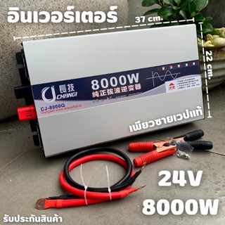 รุ่นใหม่ล่าสุด อินเวอร์เตอร์เพียวซายเวปแท้ 24V 8000W แปลงไฟแบตเตอรี่ 24VDC เป็นไฟฟ้าบ้าน 220V เครื่องแปลงไฟรถเป็นไฟบ้าน