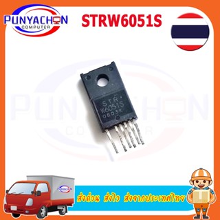 STR-W6051S STRW6051S ราคาต่อชิ้น ส่งด่วน ส่งไว ส่งจากประเทศไทย