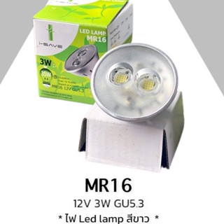 หลอดไฟ Led MR16 12V I-Save 35W ไฟตามทาง ไฟส่องสว่างในสวน