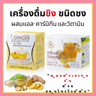 เครื่องดื่มขิง ชนิดชง น้ำขิง สำเร็จรูป กิฟฟารีน GIFFARINE ลดอาการแพ้ท้อง คลื่นไส้ อาเจียน ในกลุ่มสตรีมีครรภ์