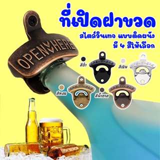 Megahouse ที่เปิดฝาขวด น้ำอัดลม เบียร์ โซดา สไตล์วินเทจ NO.Y…