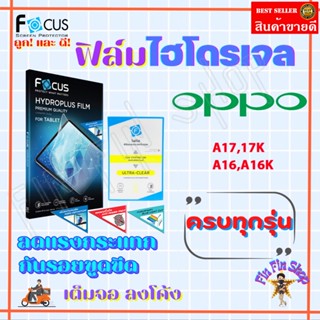 FOCUS ฟิล์มไฮโดรเจล OPPO A9 2020/ A9,A5 2020/ A7/ A5s/ A3s/ A1K/ F11 Pro/ F11