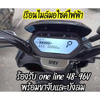 เรือนไมล์ดิจิตอล หน้าจอมอเตอร์ไซค์ไฟฟ้า รองรับ one line ปรับความเร็วตรง GPS