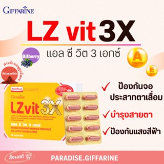 🔥ส่งฟรี🔥มีโปร🔥LZ VIT 3X แอล ซี วิต 3 เอกซ์ สารอาหารดูแลดวงตาระดับพรีเมี่ยม บำรุงสายตา ช่วยในการมองเห็น ป้องกันแสง