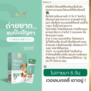 เวอเลนเจลลี่ ดีท๊อก ไฟเบอร์ ขับถ่ายดี แก้ของผูก โปร 1แถม1