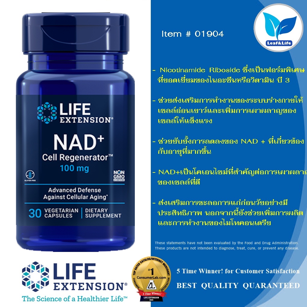 Life Extension NAD+ Cell Regenerator™ (Nicotinamide Riboside) 100 mg / 30 Vegetarian Capsules