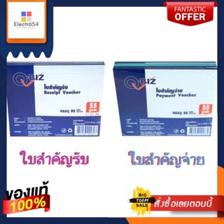 ใบสำคัญรับ/ ใบสำคัญจ่าย ตราคิวบิซ บรรจุ 80 แผ่น/เล่ม แพ็คละ 5 เล่ม Q-BIZ (สินค้ามีตัวเลือก)