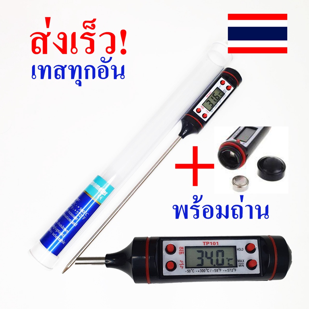 ถูกที่สุด!!! เครื่องวัดอุณหภูมิ อาหาร เทอร์โมมิเตอร์ ดิจิตอลThermometer BBQ ส่งทุกวัน  พร้อมถ่าน LR44 =1ก้อน  สต็อกในไทย