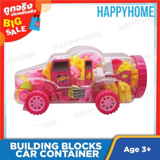 ชุดรถของเล่นพร้อมบล็อกตัวต่อ TOY-9016067 Bulding Blocks Car Container