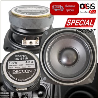 (1-2ดอก/ส่งไว) ดอกลำโพง 4 นิ้ว Deccon DC-S410 100วัตต์ ดอกลำโพง 4 นิ้วเบส ดอกลำโพง 4 นิ้วเสียงกลาง ดอกลำโพง 4 นิ้ว