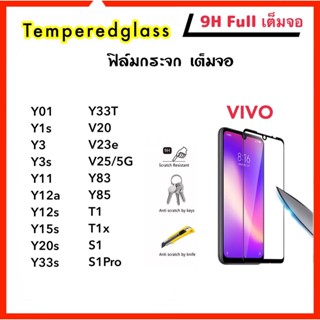 9H Full ฟิล์มกระจก เต็มจอ For Vivo Y01 Y1s Y3 Y3s Y11 Y12A Y12s Y15s Y20s Y33s Y33T V20 V23e V25 Y83 Y85 T1 T1x S1 S1Pro