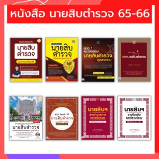 หนังสือ นายสิบตำรวจ 65-66