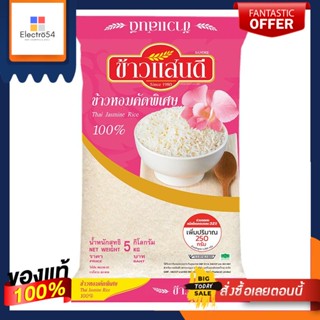 ข้าวแสนดี ข้าวหอมคัดพิเศษ 100% 5 กก.Sandee Rice 100% Special Selected Fragrant Rice 5 kg.