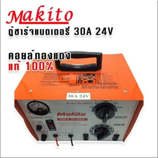 Makito ตู้ชาร์จแบตเตอรี่/เครื่องชาร์จแบตเตอรี่ แบบหูหิ้ว ขนาด 30A 24V (สีส้ม)