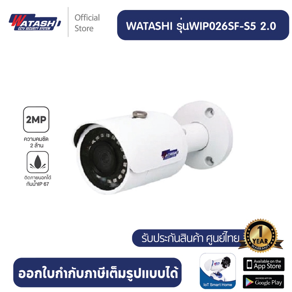 กล้องวงจรปิด IP camera watashi รุ่น WIP026SF-S5 2.0 MP IR Mini- Bullet Network Camera
