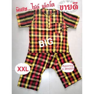 ชุดเด็กผ้าขาวม้า BIG ใหญ่สุดเด็กโต💢 ห้าส่วน XXL 💢