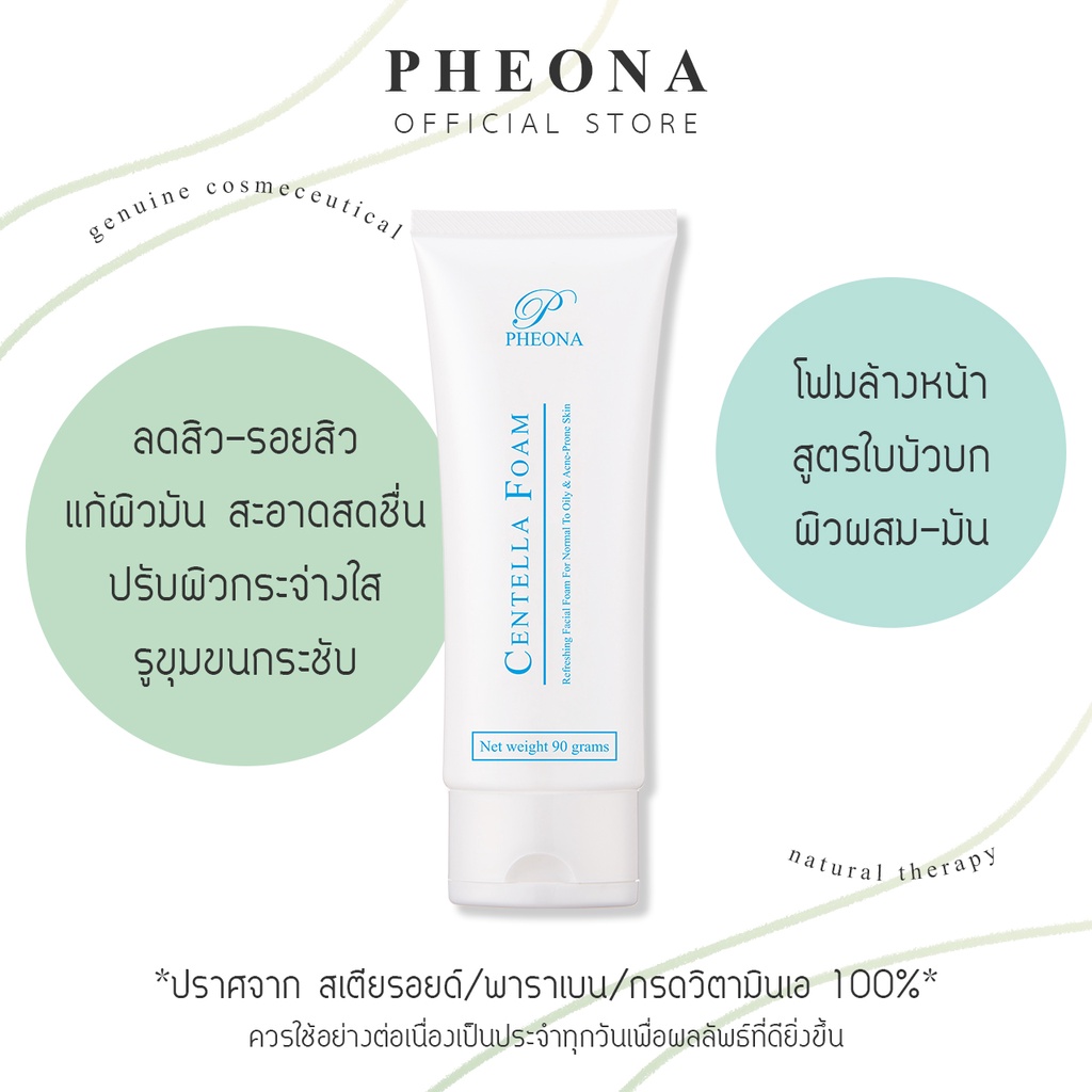 PHEONA โฟมใบบัวบก CENTALLA FOAM (NATURAL FOAM) ขนาด 90 g.
