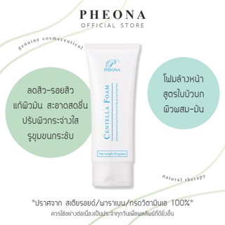 PHEONA 🌿 โฟมใบบัวบก CENTALLA FOAM (NATURAL FOAM) ขนาด 90 g.