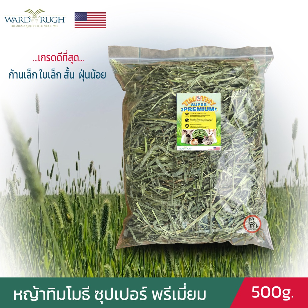 หญ้าทิมโมธี ซุปเปอร์(เกรดดี) หญ้าสำหรับกระต่าย แกสบี้ ชินชิล่า แพรี่ด๊อก เต่า ม้า สัตว์ฟันแทะและสัตว์เลี้ยงกินพืชต่างๆ