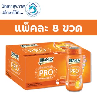 Brands Ginsenoside Pro แบรนด์ จินเซนโนไซด์ โปร ( 50 มล. x 8 ขวด )