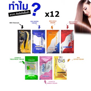 ไบโอทรีทเม้น Bio Super Treatment 12 ซอง