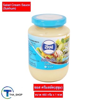 THA shop (460 กx 1) Sukhum สุขุม ครีมสลัด salad cream sauce ทาขนมปัง ของทอด แครกเกอร์ ทำสลัด ทำแซนวิส สลัดครีม ปรุงอาหาร