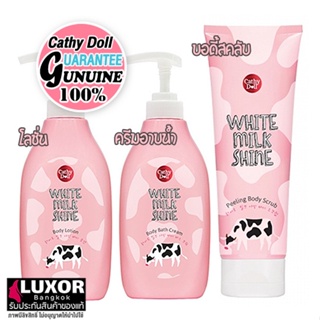 เคที่ดอลล์ สครับผิวขาว / โลชั่นทาผิว บอดี้โลชั่น / ครีมอาบน้ำ Cathy Doll White Milk Shine Scrub / Lotion / Bath