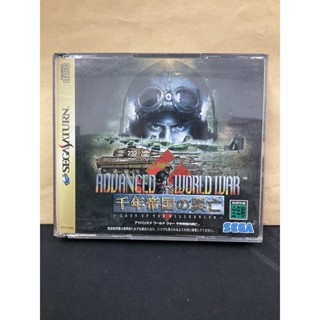 แผ่นแท้ [Saturn] Advanced World War ~Sennen Teikoku no Koubou~ - Last of the Millennium (Japan) (GS-9087)