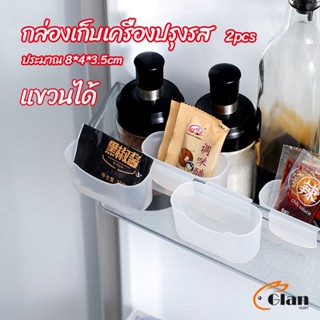 Glanxuan กล่องแขวนเก็บเครื่องปรุงรสข้างประตูเย็น ขนาดเล็ก refrigerator storage