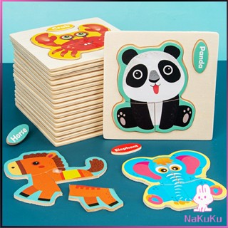 NKK 3D  จิ๊กซอว์ไม้พร้อมคำศัพท์  ของเล่นเด็ก รูปสัตว์ ลวดลายน่ารัก Animal Jigsaw