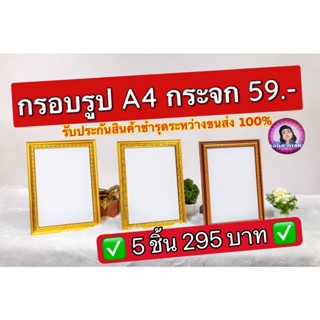 กรอบรูป A4 กรอบเกียรติบัตร ราคาโรงงาน