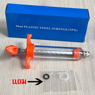 เข็มฉีดยาวัว หมู แพะ ไก่ เข็มฉีดยาสัตว์ ไซริงค์ไฟเบอร์ Syringe Fiber 10ml 20ml  นำเข้า ต้มได้ แข็งแรง