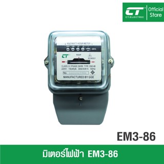 มิเตอร์ไฟฟ้า มาตรวัดไฟฟ้า CT Electric รุ่น EM3-86 ไฟ 2 เฟส