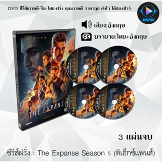 ซีรีส์ฝรั่ง The Expanse Season 5 (ดิเอ็กซ์แพนส์) : 3 แผ่นจบ (ซับไทย)