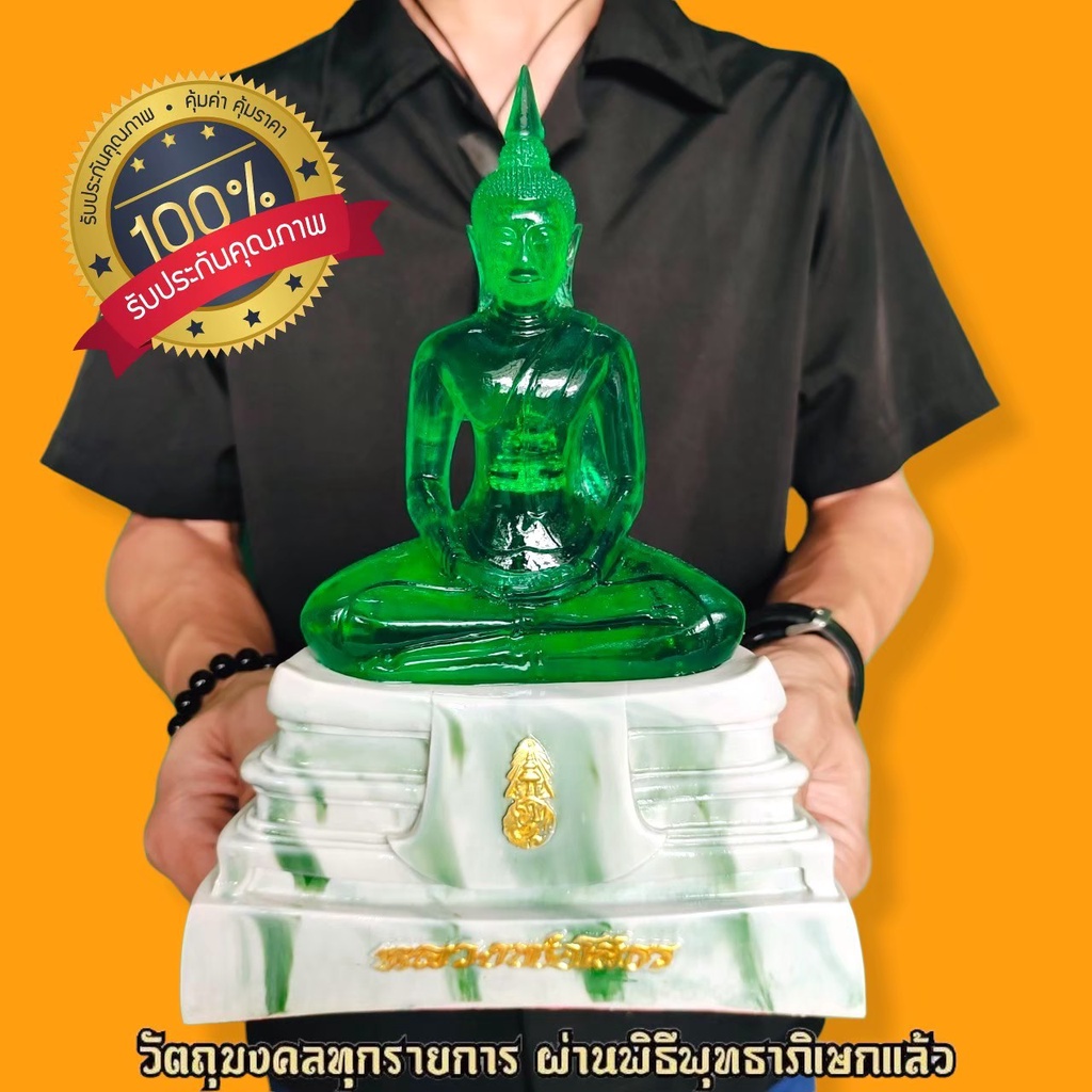 พระพุทธโสธรแก้วใส สีเขียว ด้านในบรรจุพระแก้วมรกต(หน้าตัก5นิ้ว)ฐานลายหินอ่อน พุทธาภิเษกวัดโสธรวราราม+พร้อมกล่องเดิม