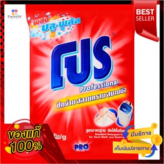 โปรผงซักฟอก 2700กรัมPRO POWDER DETERGENT 2700 G.