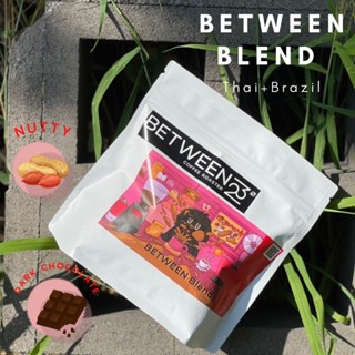 เมล็ดกาแฟคั่ว Between23 Between Blend Thai x Brazil เมล็ดกาแฟไทยเบลนเมล็ดบราซิล