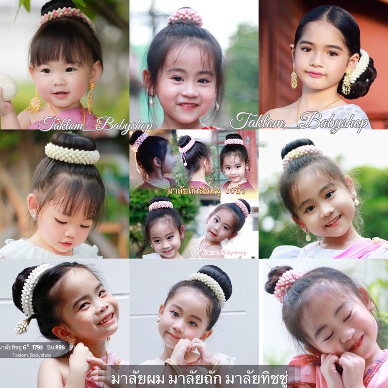 มาลัยผมงานถักไหมพรม เครื่องประดับผมเด็ก ดอกไม้ติดผม มาลับถักด้วยมือทุกเส้น