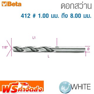 ดอกสว่าน 412 # 1.00 มม. ถึง 8.00 มม. ยี่ห้อ BETA จัดส่งฟรี!!!