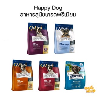 happy dog  แฮปปี้ด็อก 1kg อาหารเม็ดสำหรับสุนัขพันธุ์เล็ก และพันธุ์โต  อาหารสุนัขเกรดพรีเมียม