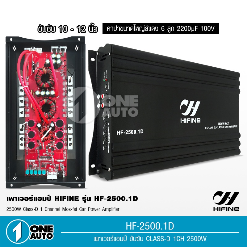 1autoshop_thแอมป์คลาสดี2500w ขับซับเบส10-12นิ้วเสียงดัง แรงๆ เบสหนัก นุ่มลึก คุ้มราคา Hifine