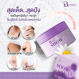 ส่งฟรี⚡ บูชชี่ไวท์ BootchyWhite ครีมลดรอยแตกลาย คอดำ ขาหนีบดำ ระงับกลิ่นกาย รักแร้ขาว ของแท้ มีบัตรตัวแทน