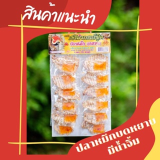 ปลาหมึกบดหยาบสั้นพร้อมน้ำจิ้มแพ็ค12ชิ้นขายปลีกแพ็คละ60บาท