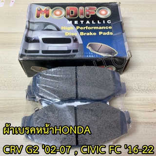 #1481 ผ้าเบรคหน้าซีวิค CIVIC 16-ON, CRV 02-07