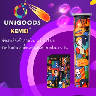 KEMEI แบตเตอเลี่ยนตัดผมไฟฟ้า ลายกราฟฟิตี้ สามารถควบคุมได้เอง ของใช้ในครัวเรือนโดยเฉพาะelectric hairdressing scissors