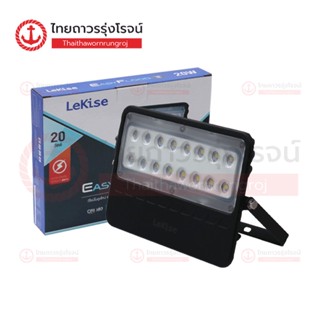 LEKISE โคมสปอร์ตไลท์ LED FLOOD LIGHT GEN3 20W, 30W, 50W, 100W เดย์ไลท์/วอร์มไวท์ |ชิ้น| TTR Store